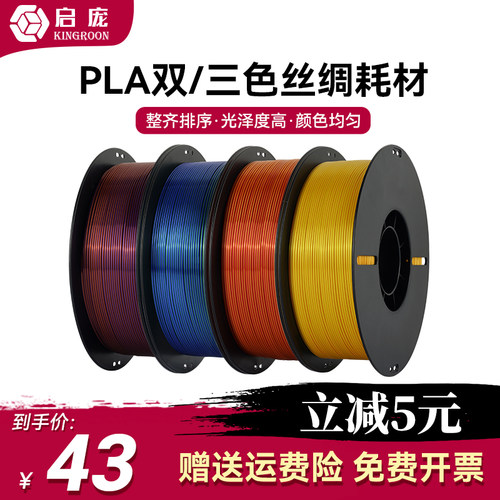 3D打印耗材双色/三色丝绸渐变