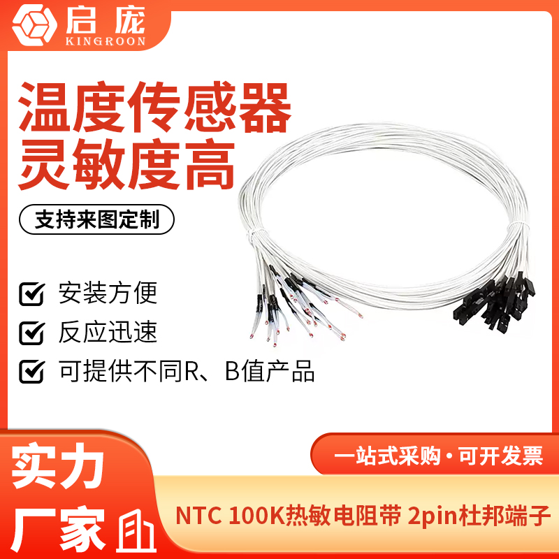 启庞NTC温度传感器热敏电阻