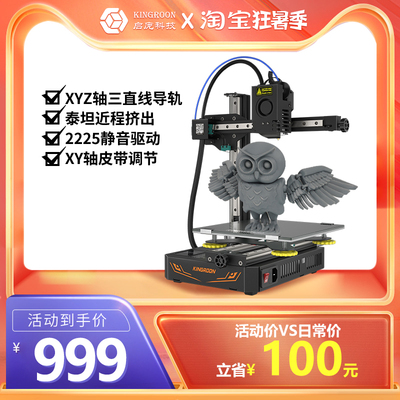 KP3S Pro S1近程挤出3d打印机三线轨高精度桌面级三d printer