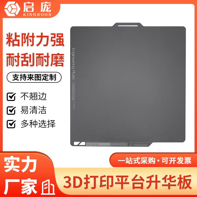 3D打印热床升华板磁钢贴膜