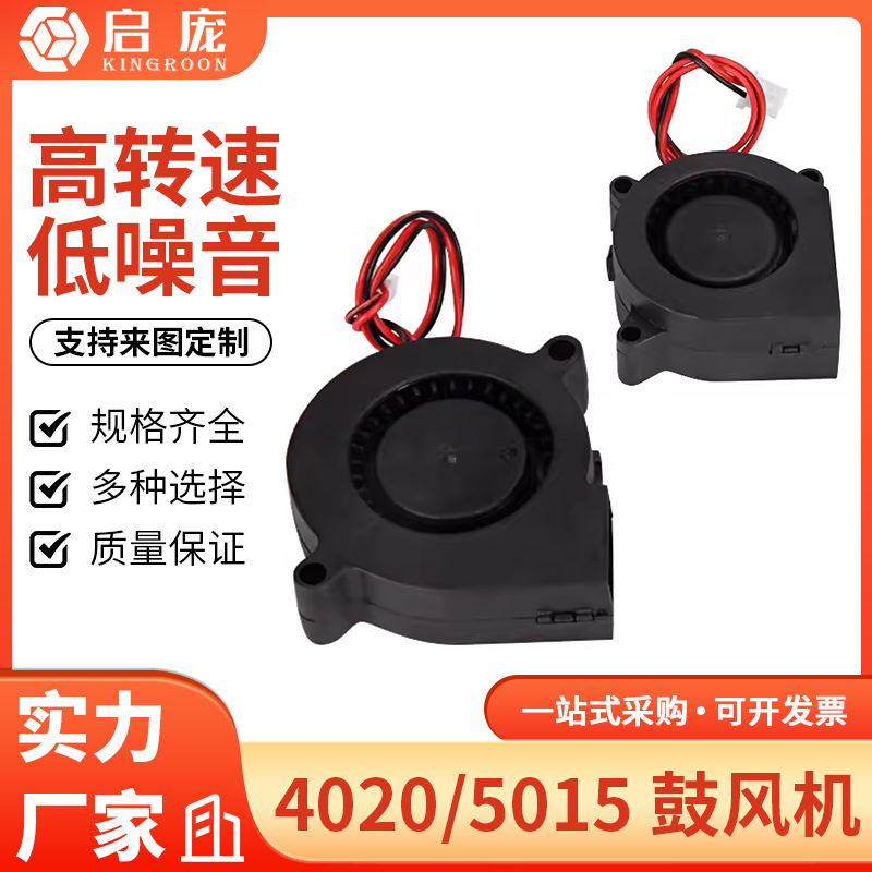 启庞抽风机离心涡轮风扇散热微型鼓风机4020 5015蜗轮风扇12V 24V