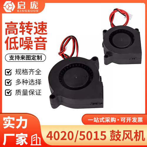 启庞抽风机离心涡轮风扇散热微型鼓风机4020 5015蜗轮风扇12V 24V