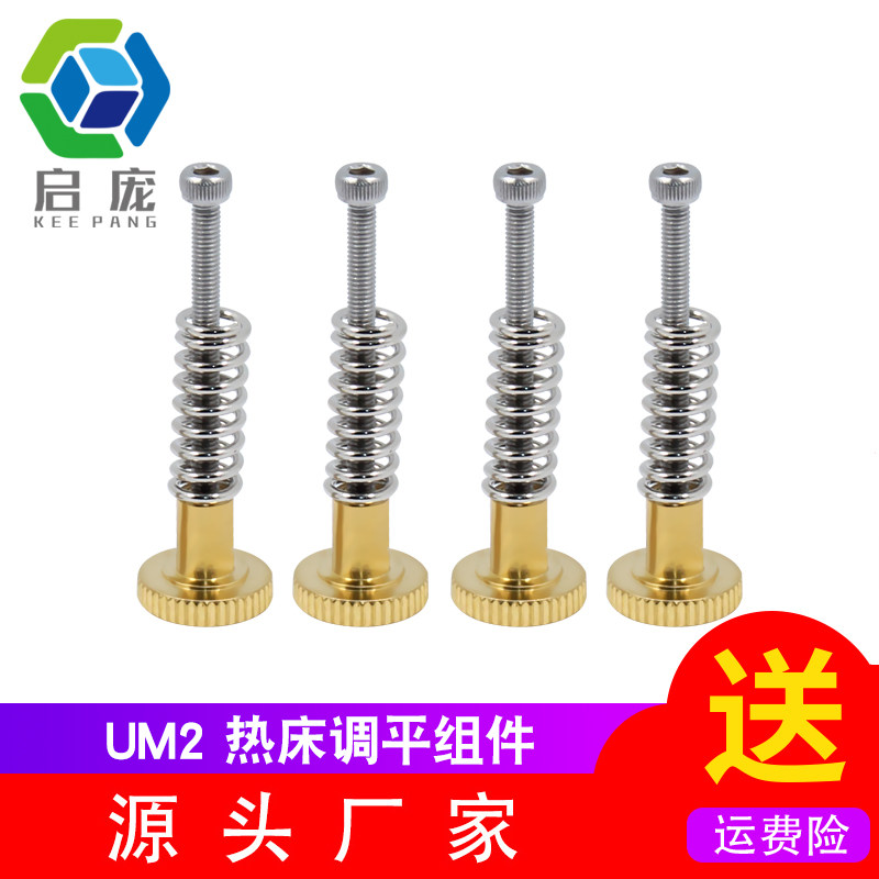 Pang Kai 3D printer DIY parts M3*45 Screw um2 assembly Spring knob Nut Kitin the Office Equipment/Consumables/Related Services , 3D Printer parts, 3D Printer Accessories category - from Buy2taobao.com to provide professional Taobao agent buy service