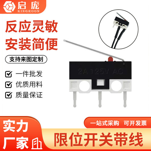 启庞3d打印机 DIY配件专用 限位开关 带线 微型开关 1米线 热销