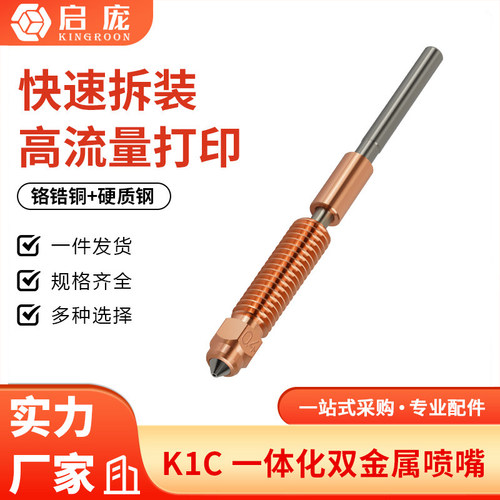 3D打印机配件硬化钢喷嘴喉管套件
