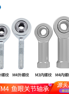 启庞3D打印配件M4/M3螺纹鱼眼杆端关节轴承SA3/4T/K SI3/4T/K接头