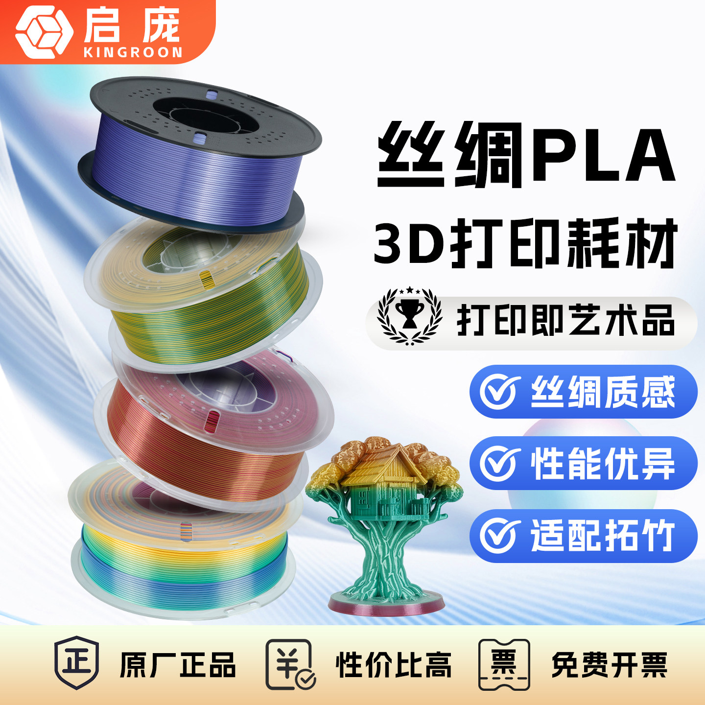 3D打印耗材PLA丝绸渐变 混色线条FDM多色丝绸双色/三色1kg 1.75mm