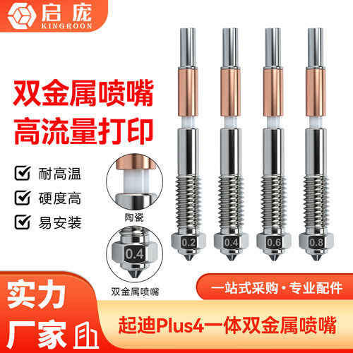陶瓷一体双金属喷嘴耐高温