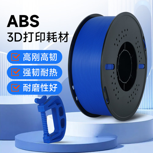 3d打印耗材abs高韧性耐高温