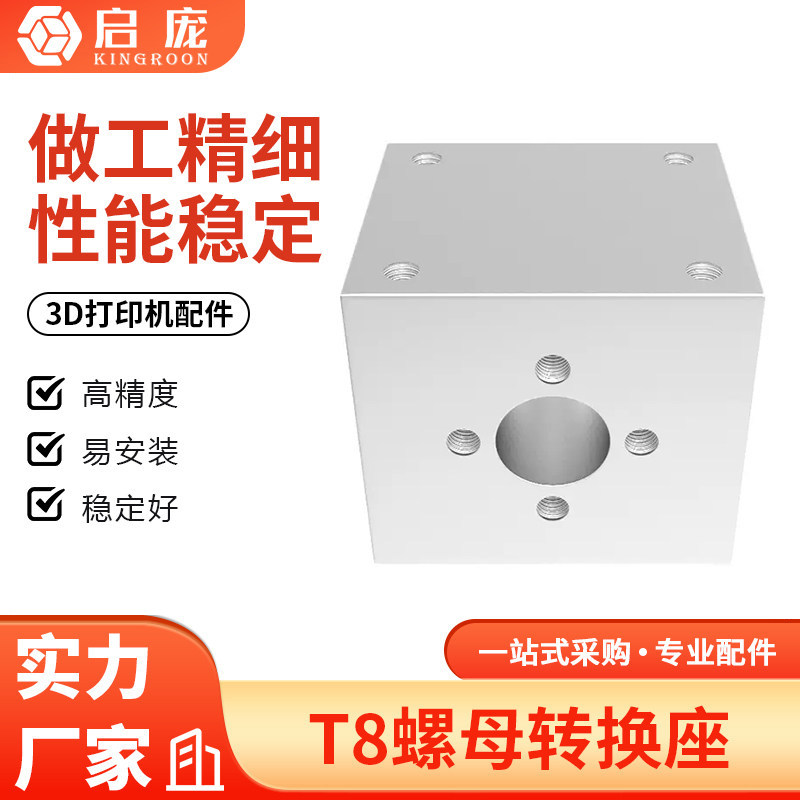 T8螺母转换座 四方转换块螺母座 铜螺母座子 3d打印机T型丝杆配件图片
