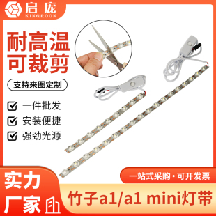 3D打印机配件 3d打印机竹子LED照明灯带冷白光高亮度 mini