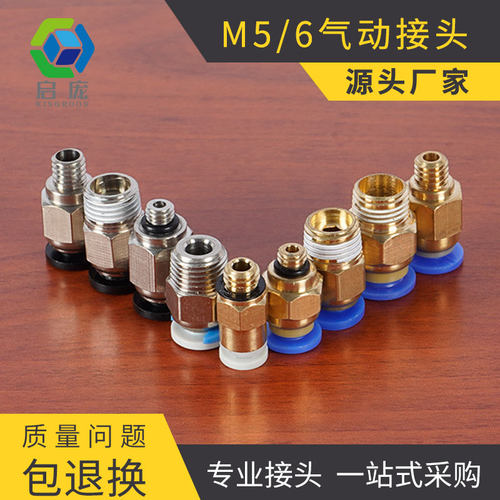 3D打印机配件气动快速插头远程送料管快接头1.75/3.0挤出机快接头