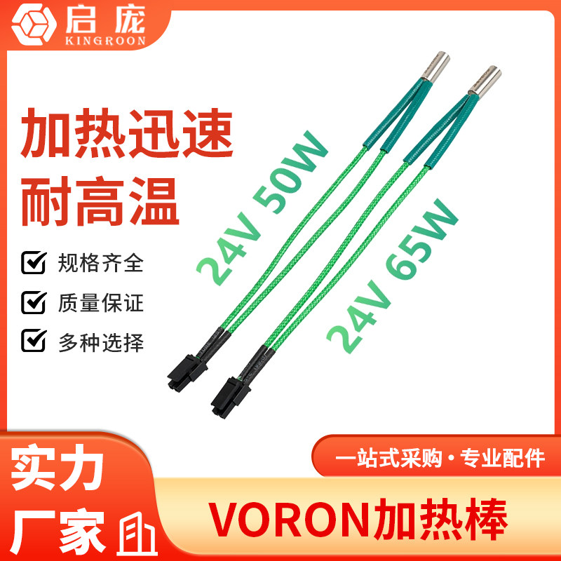 启庞3d打印机配件 VORON加热棒 大功率 24V50/65W 发热管沃龙适用,办公设备/耗材/相关服务,3D打印机配件,淘宝优惠券,粉丝福利购,淘宝优惠卷