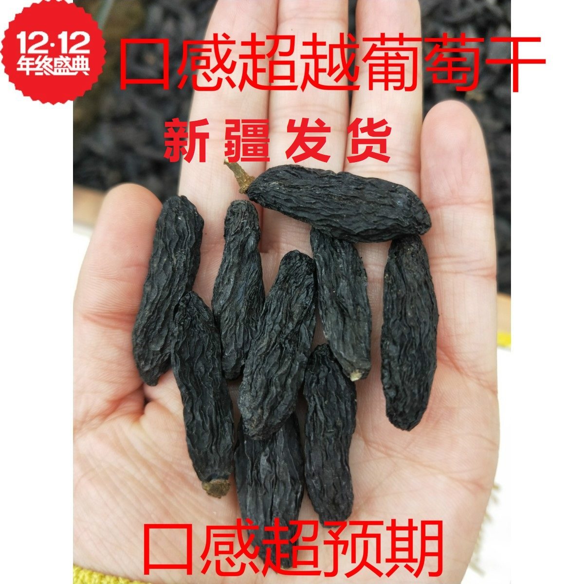新疆超大粒长黑宝石葡萄干巨大提子干500g免洗黑加仑袋装特产