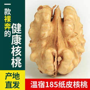 纸壳野核桃薄皮核桃5斤 新疆特产阿克苏185老树纸皮核桃纸壳黑桃