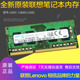 1866 1333低压14900S 保真联想原装 DDR3笔记本内存条1600