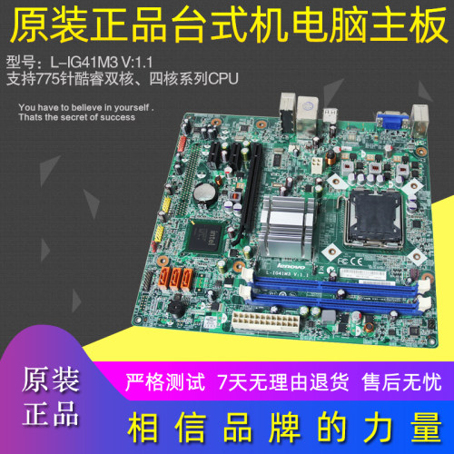 保真原装联想G41主板L-IG41M3 v1.1 DDR3内存775针集成显卡四核