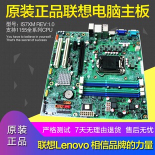 联想M6300扬天A8800t启天M6200 M7150 M6400 原装 M7300台式 机主板