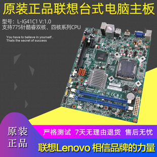 G41主板L DDR3内存775针集成显卡11011255 IG41C1 联想DTX 原装