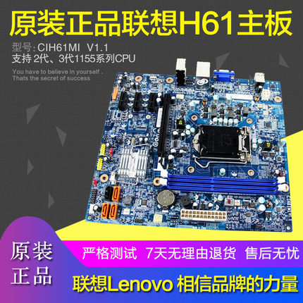 原装联想台式机家悦新圆梦H61主板 ddr3内存 1155 cpu 11200966