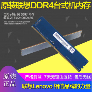 联想8G原装4G 16G DDR4内存条2133 2400 2666 2933台式机内存3200