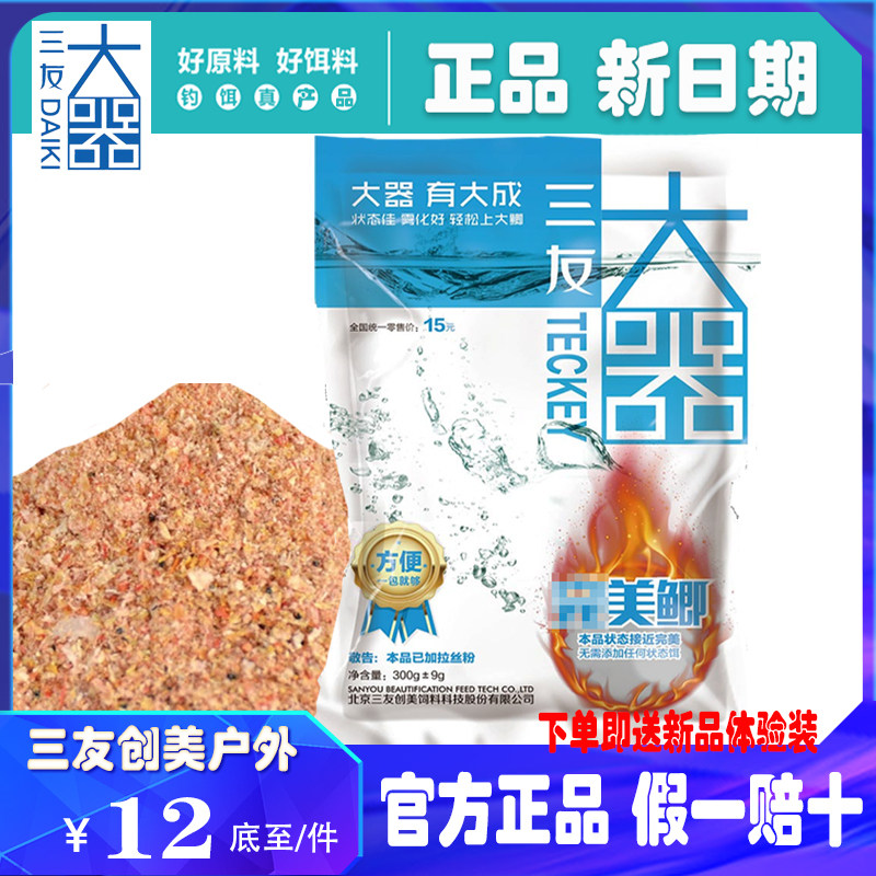 三友创美大器鲫鱼饵料图片