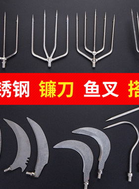 不锈钢镰刀插鱼鱼叉带倒刺耙子