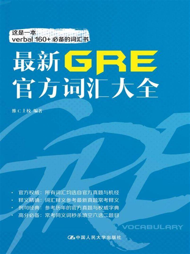 新gre官方词汇大全书维上校英语词汇水平考试自学参考资料 外语书籍
