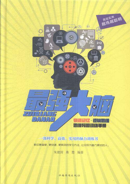 Fast memory logical thinking Mind mapping train manual Zhu Jianguo Chinese overseas Chinese press Self-improvement bookin the Books/Magazine/Newspaper , Self-realization/Inspirational , Ruse  category - from Buy2taobao.com to provide professional Taobao agent buy service