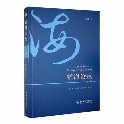 韬海论丛:第三辑:Vol.3书王曙光  自然科学书籍