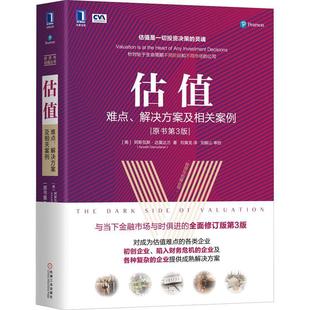 原书第3版 估值 解决方案及相关案例 书 难点 阿斯瓦斯·达莫达兰投资研究普通大众经济书籍