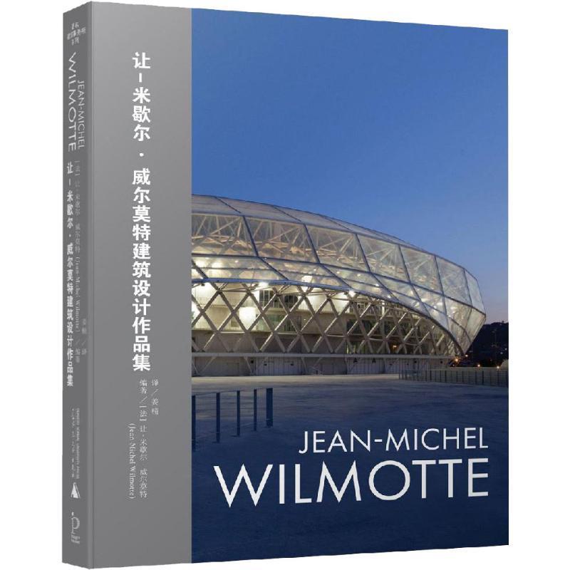 让-米歇尔·威尔莫特建筑设计作品集书让_米歇尔·威尔莫特_建筑设计法国现代图集 建筑书籍