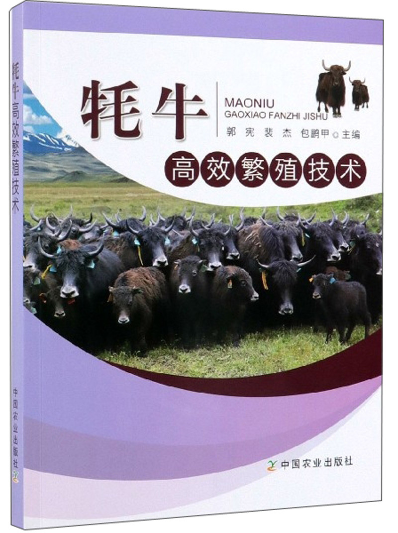 Genuine Yak Multiplication technology Guo Xian Edit breed Professional science and technology Yak Multiplication Basic Theory disease prevention and cure technology book China Agriculture Pressin the Books/Magazine/Newspaper , Industry/Agricultural Technology , Agriculture , AGRICULTURAL SCIENCES  category - from Buy2taobao.com to provide professional Taobao agent buy service