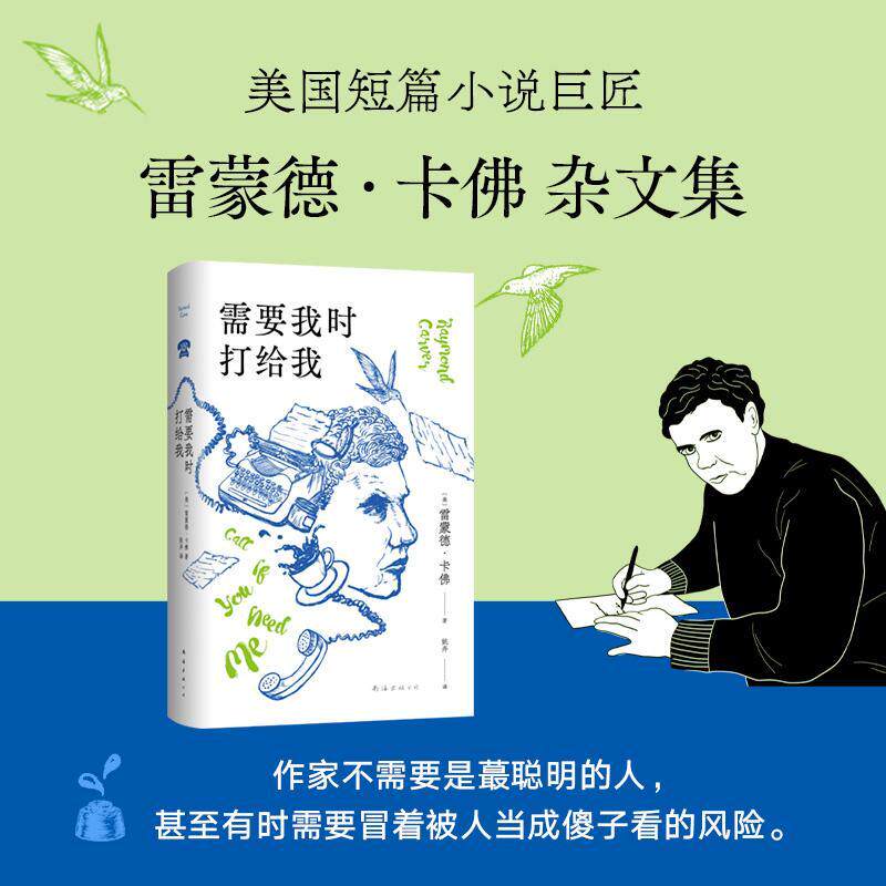 需要我时打给我书雷蒙德·卡  文学书籍