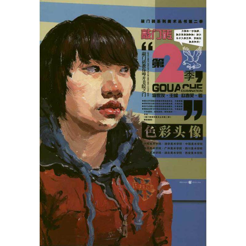 色彩头像书赵春笑水粉画肖像画绘画技法 艺术书籍