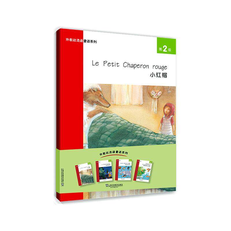 外教社法语童话系列:第2级（全4册）书等改法语语言读物童话作品集世界小学生外语书籍使用感如何?