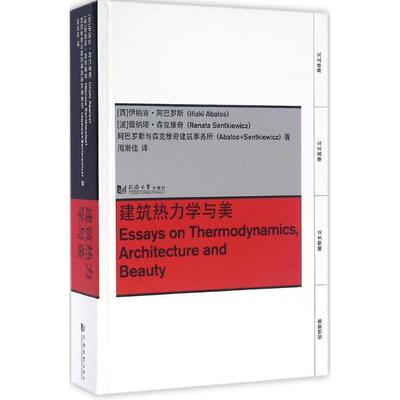 建筑热力学与美书伊纳吉·阿巴罗斯建筑热工热工学 建筑书籍