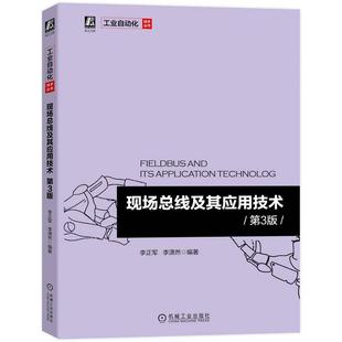 现线及其应用技术书李正军 计算机与网络书籍