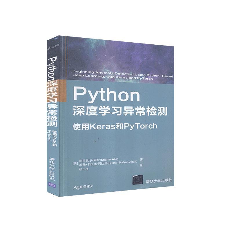 Python深度学习异常检测(使用Keras和PyTorch)书斯里达尔·阿拉软件工具程序设计普通大众计算机与网络书籍