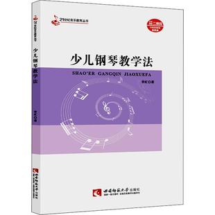 少儿钢琴教学法书李虻钢琴课教学儿童教育教学研究普通大众艺术书籍