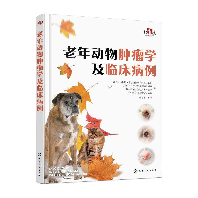 老年动物学及临床病例书胡安·卡洛斯·卡尔塔齐纳·阿尔  农业、林业书籍怎么样,好用不?