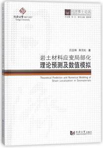 岩土材料应变局部化理论预测及数值模拟书吕玺琳石建筑材料材料力学预测建筑书籍