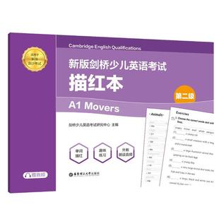 书 剑桥少儿英语考试 第2级A1 Movers描红本适用于剑少考试 剑桥少儿英语考试研究中心英语儿童教育题集小学生图书书籍