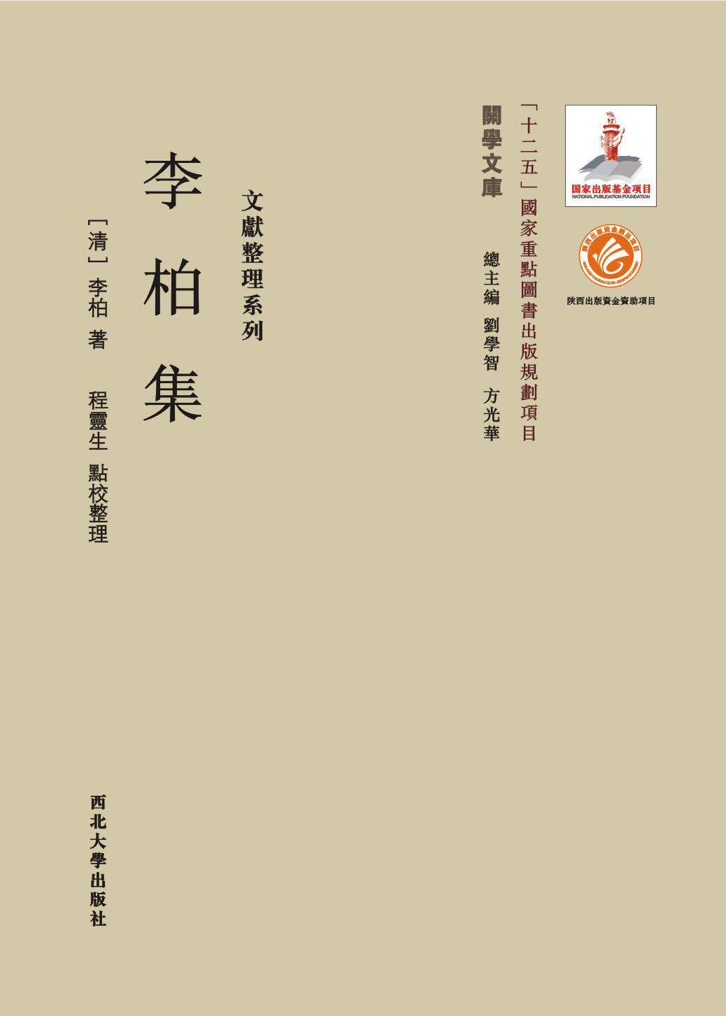 李柏集书李柏  古籍国学书籍