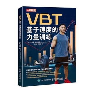 VBT基于速度的力量训练书农西奥·西尼奥雷  体育书籍