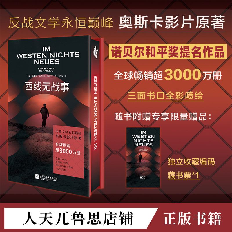 【刷边特装版】西线无战事:奥斯卡影片原著反战文学代表作 - 实物图