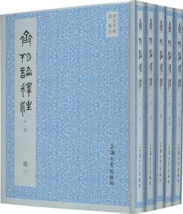 哲学宗教书籍 齐物论释注 外一种书章太炎释道家