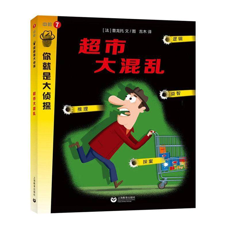 超市大混乱书普龙托文图  生活休闲书籍