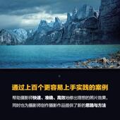 摄影后期100个实战技法书倪士杰数字照相机摄影技术普通大众艺术书籍 数码