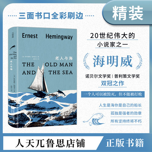 刷边特装版海明威经典文学小开本便携阅读